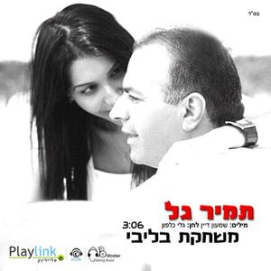 משחקת בליבי