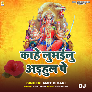 Kahe Lubhailu Adhul Pe DJ