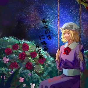 陰と陽が交錯する光~light and dark