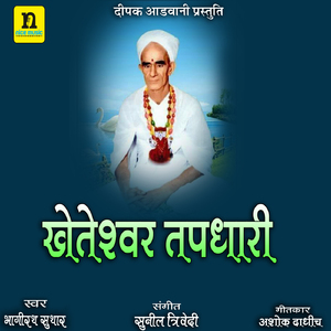 KHETESWAR TAPDHARI