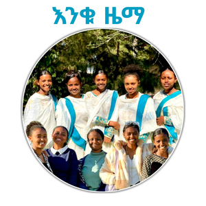 እናትዬ
