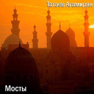 Мосты
