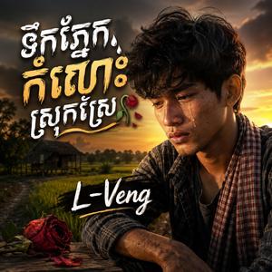 ដើមត្នោតជម្រៅនិងសំបុត្រគ្មានន័យ