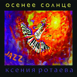 Безмятежность
