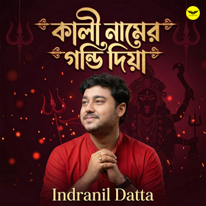 Kali Namer Gondi Diya