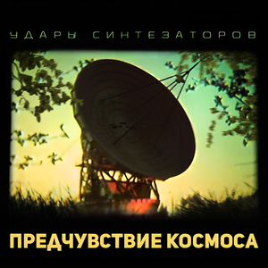 Радиотелескоп