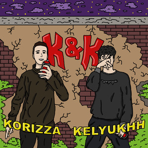 КК