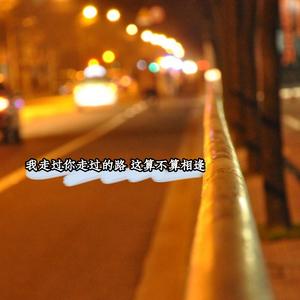 东成西就 (DJ热搜版)