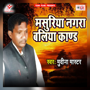 Masuriya Nagara Ballia Kand