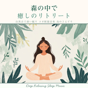 鳥と自然のシンフォニー