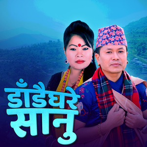 Dandaighare Sanu