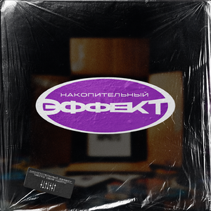Место своё найти