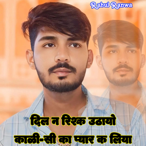 Dil N Risk Uthayo Kali Si Ka Pyar K Liya (Meenawati)