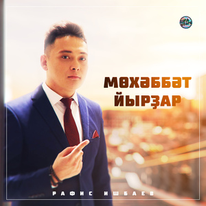 Бәхетле бул