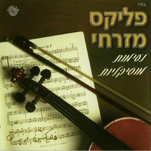 אפרח יה אלבי