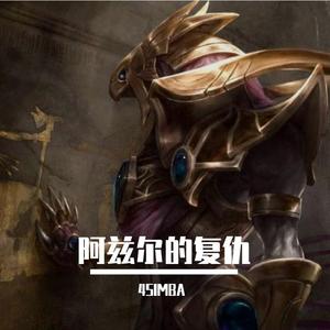 Lit Lords-阿兹尔的复仇&Swings-4 SIMBA Bootleg（4SIMBA remix）