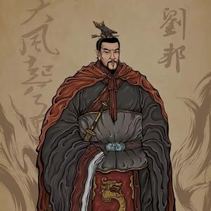 大风歌 （刘邦·汉）