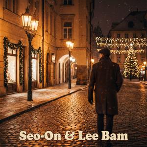 너 없는 12월 24일 (feat. Seo-On)