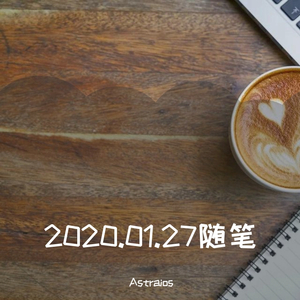 2020.01.27随笔（Prod.by BFCat）
