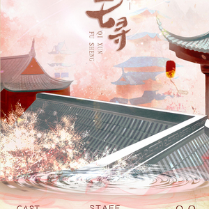 【临水照花】空弦