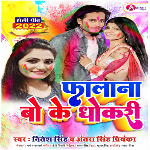 Falana Bo Ke Dhokari