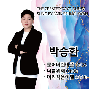 어리석은 이별 (Cover Version)