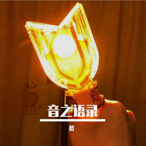光之交响曲