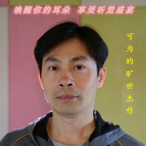 到底有没有啊 伴奏