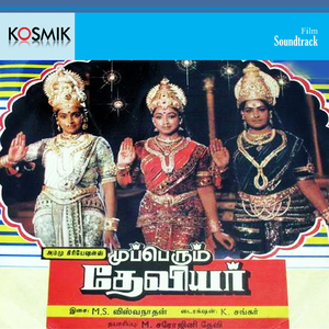 Thanneeril Oru Pournami Thingal