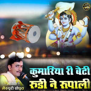 कुमारिया री बेटी रुडी ने रूपाली