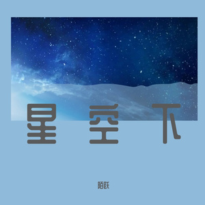 我的世界谁都不像你