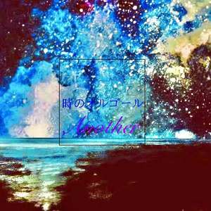 Yuuse-時のオルゴール（阅兵版remix）（液态的我 Remix）