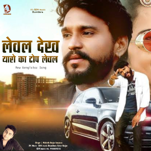 LEVL DHEKHA YAARA KO