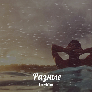 Разные