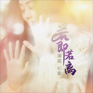 若即若离 (Dj何鹏版)