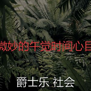 微妙的休息中心情