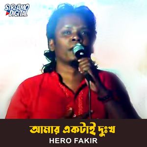 Amar Ektai Dukkho