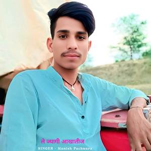 ले ज्यागी आखातीज