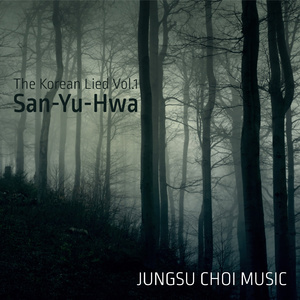 산유화 (The Korean Lied Vol. 1)