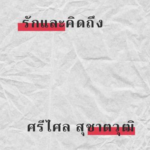 นี่คือคำตอบจากฉัน (บรรเลง)