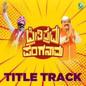 Preeti Prema Panganaama Title Track (From "Preeti Prema Panganaama")