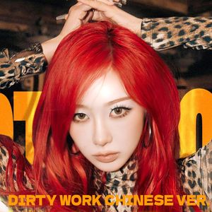 Dirty Work（Chinese Ver.）