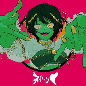 ネ・ハ・ン♡ (feat. 初音ミク)