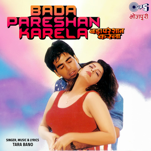 Aaj Raja Dekhab Tahar Pahalwani