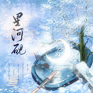 [两宋故闻]星河砚