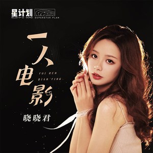一人电影