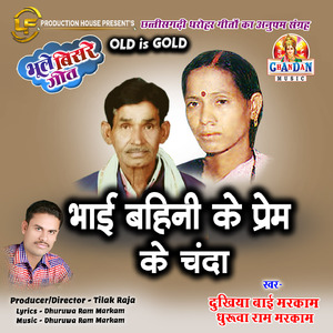Bhai Bahni Ke Prem Ke Chanda