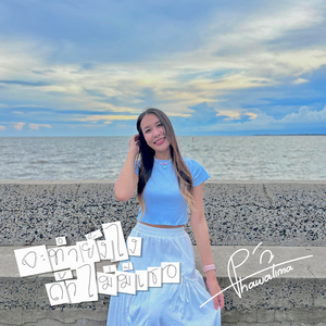 จะทำยังไงถ้าไม่มีเธอ