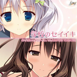 片想いのメロディを