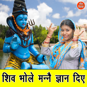 Shiv Bhole Manne Gyan Diye
